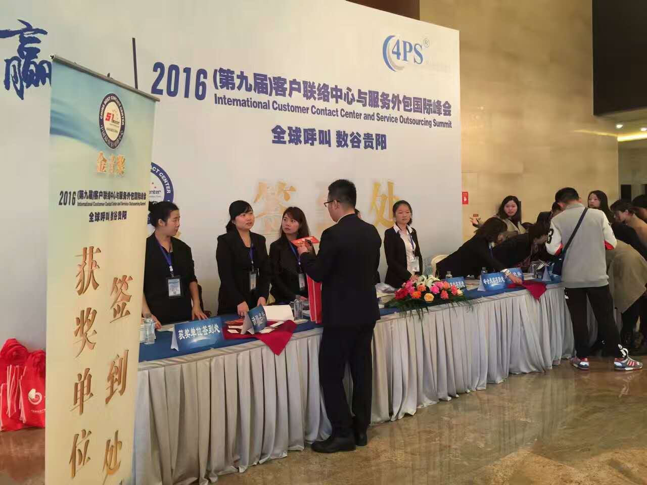 第九屆‘2016中國呼叫中心與服務(wù)外包國際峰會’暨金音獎-中國佳客戶聯(lián)絡(luò)中心與CRM頒獎典禮’