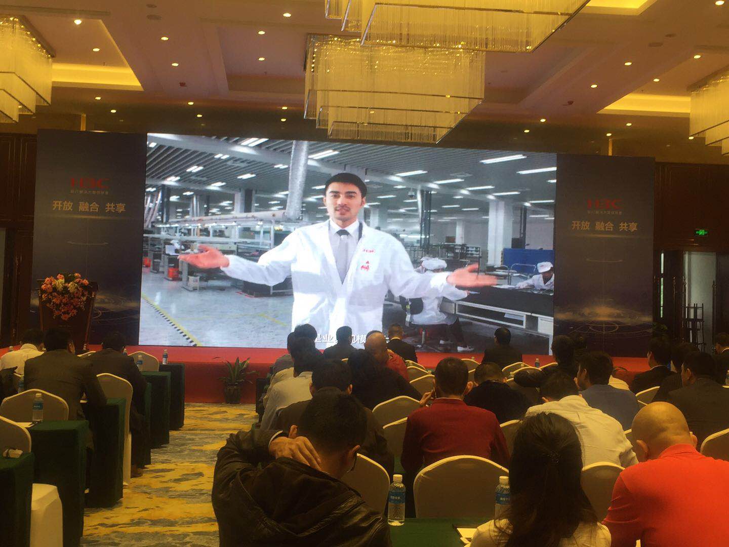 新華三行業(yè)價值合作伙伴大會