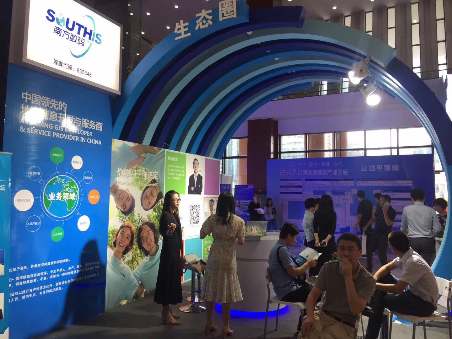 2017中國地理信息產(chǎn)業(yè)大會